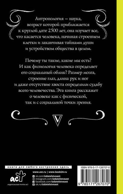 Фотография книги "Андрей Шляхов: Человек. Эволюция и антропология..."