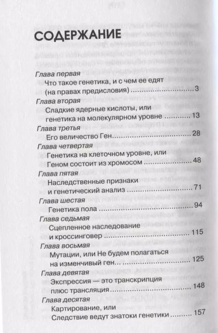 Фотография книги "Андрей Шляхов: Генетика для начинающих"