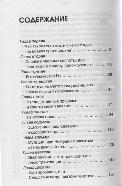Фотография книги "Андрей Шляхов: Генетика для начинающих"