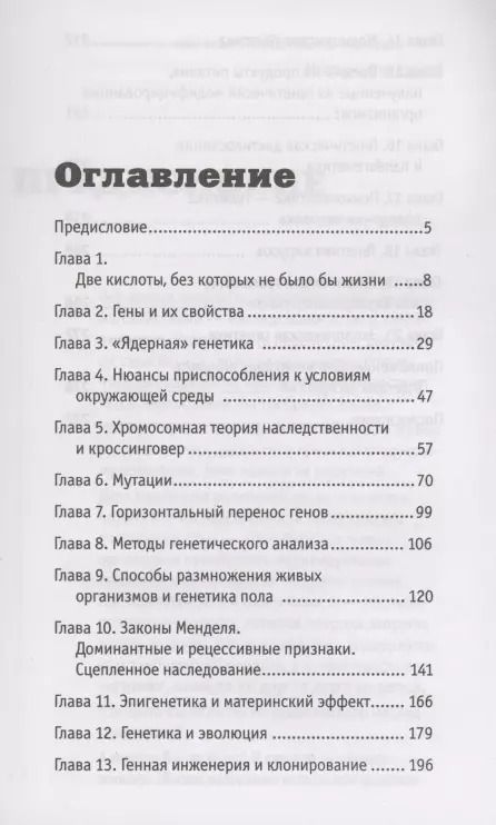 Фотография книги "Андрей Шляхов: Генетика на пальцах"
