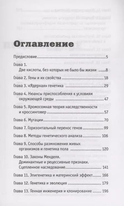 Фотография книги "Андрей Шляхов: Генетика на пальцах"