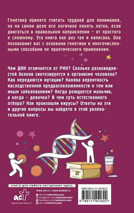 Фотография книги "Андрей Шляхов: Генетика на пальцах"