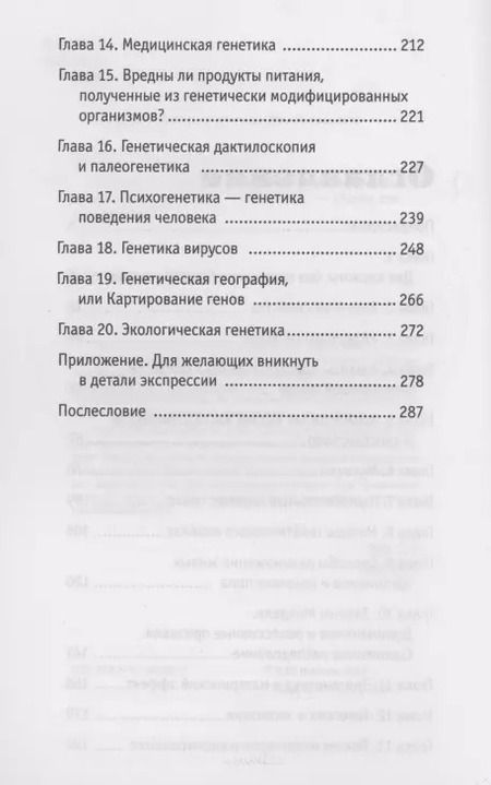 Фотография книги "Андрей Шляхов: Генетика на пальцах"