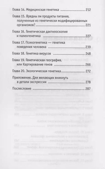 Фотография книги "Андрей Шляхов: Генетика на пальцах"