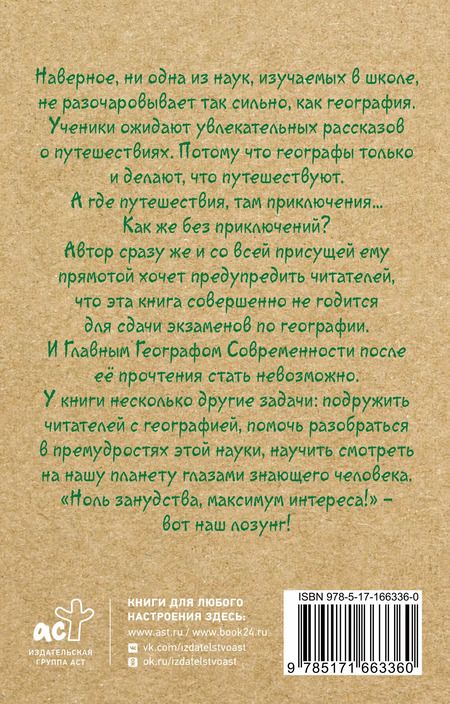 Фотография книги "Андрей Шляхов: География для топографических кретинов"