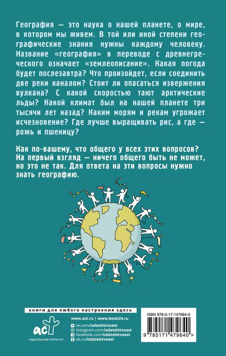 Фотография книги "Андрей Шляхов: География на пальцах"