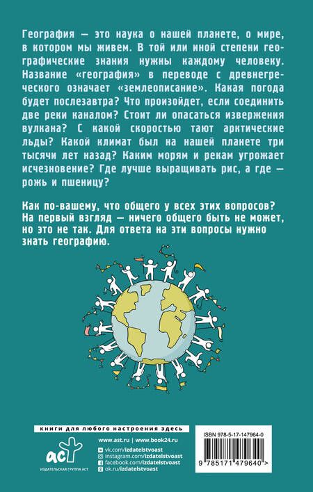 Фотография книги "Андрей Шляхов: География на пальцах"