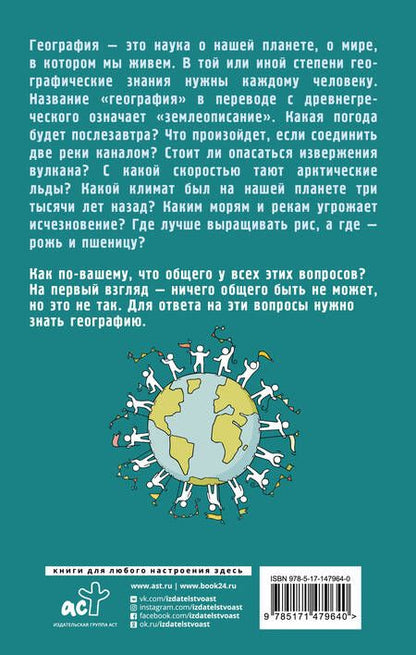 Фотография книги "Андрей Шляхов: География на пальцах"