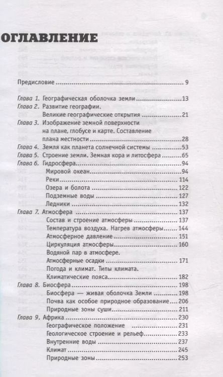 Фотография книги "Андрей Шляхов: География на пальцах"