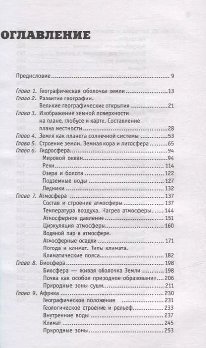 Фотография книги "Андрей Шляхов: География на пальцах"
