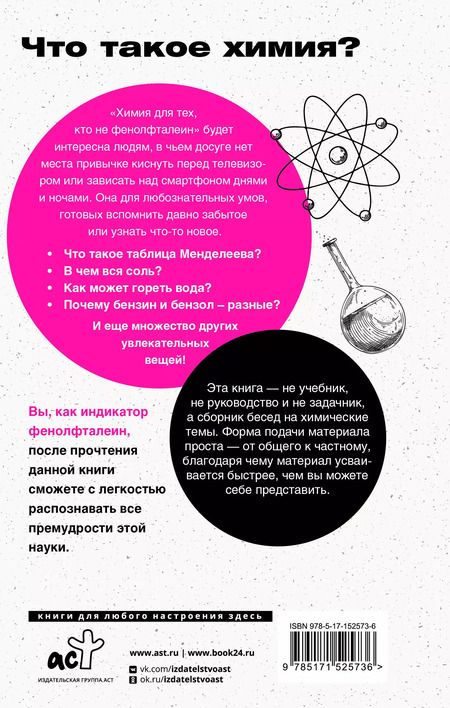 Фотография книги "Андрей Шляхов: Химия. Для тех, кто не фенолфталеин"