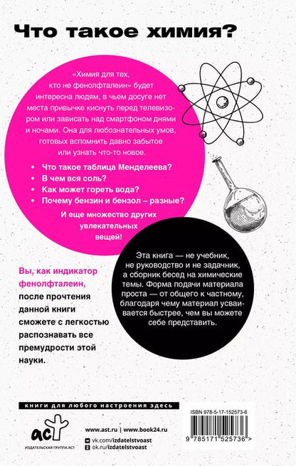 Фотография книги "Андрей Шляхов: Химия. Для тех, кто не фенолфталеин"