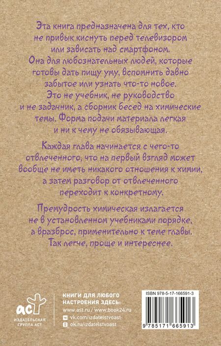 Фотография книги "Андрей Шляхов: Химия для тех, кто любит таблицу Менделеева"