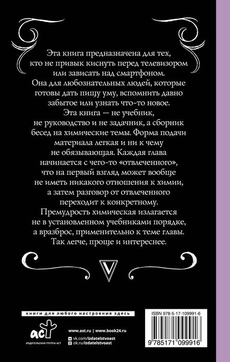 Фотография книги "Андрей Шляхов: Химия для тех, кто все забыл"