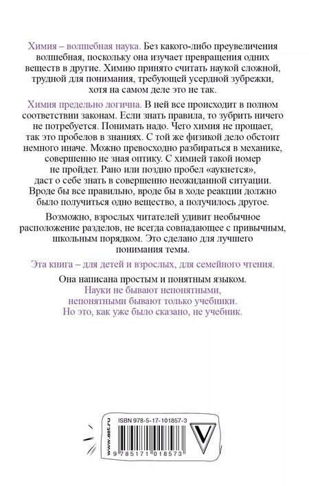 Фотография книги "Андрей Шляхов: Химия на пальцах"
