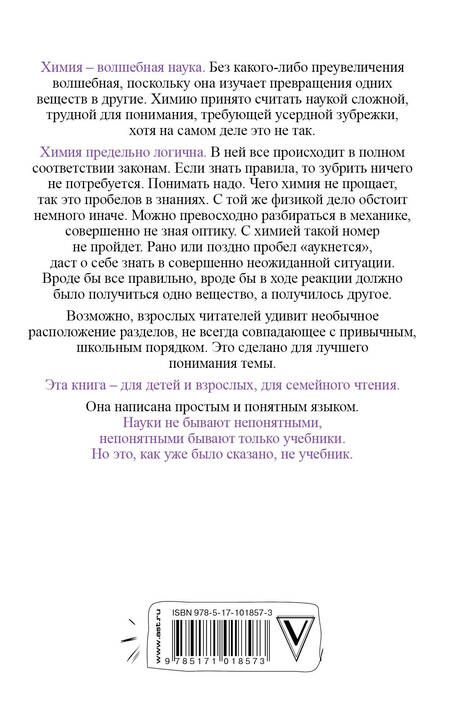 Фотография книги "Андрей Шляхов: Химия на пальцах"