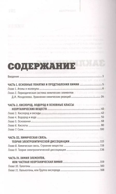 Фотография книги "Андрей Шляхов: Химия на пальцах"