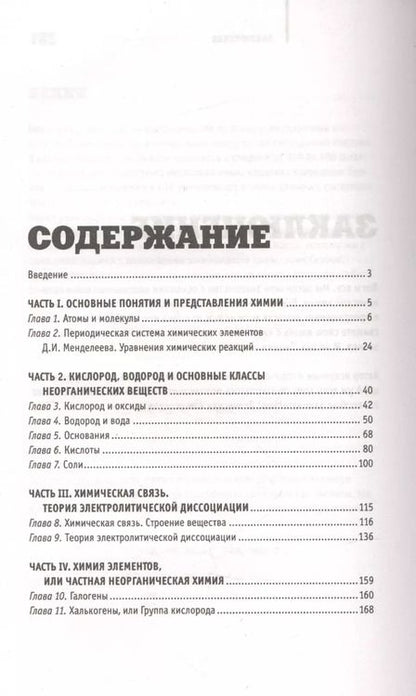 Фотография книги "Андрей Шляхов: Химия на пальцах"
