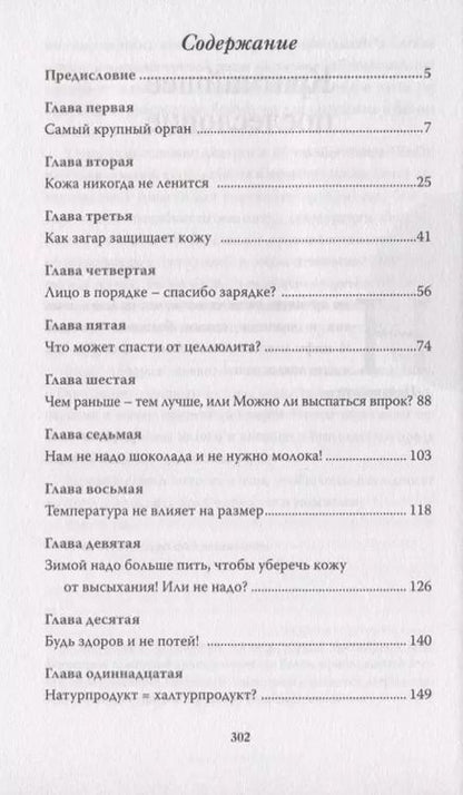 Фотография книги "Андрей Шляхов: Кожа: мифы и правда о самом большом органе"