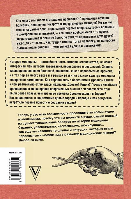 Фотография книги "Андрей Шляхов: Не жилец! История медицины в увлекательных заметках"