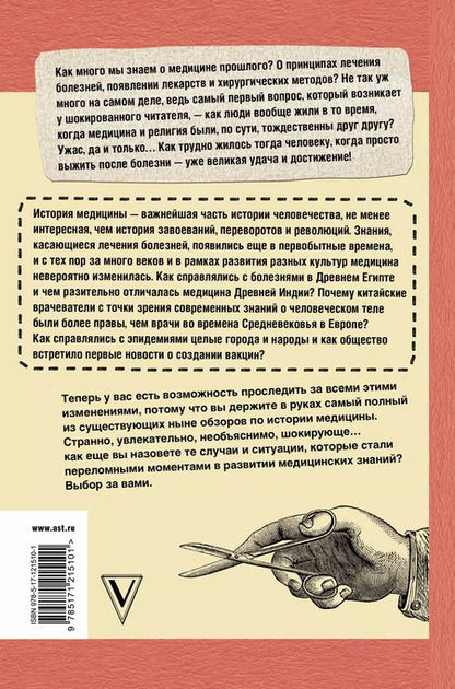 Фотография книги "Андрей Шляхов: Не жилец! История медицины в увлекательных заметках"