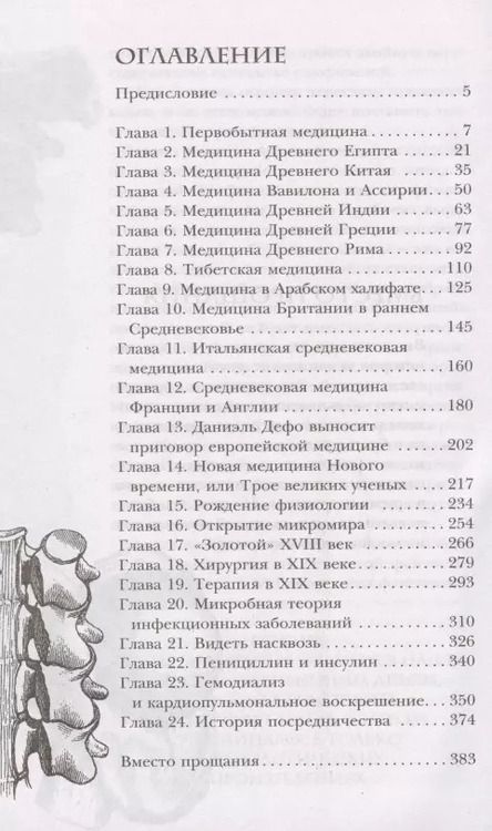Фотография книги "Андрей Шляхов: Не жилец! История медицины в увлекательных заметках"