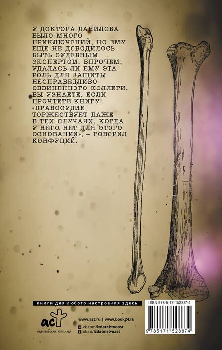 Фотография книги "Андрей Шляхов: Ошибка доктора Данилова"