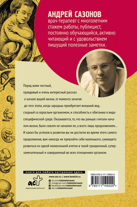 Фотография книги "Андрей Шляхов: Твоя жизнь до рождения: тайны эволюции человека"