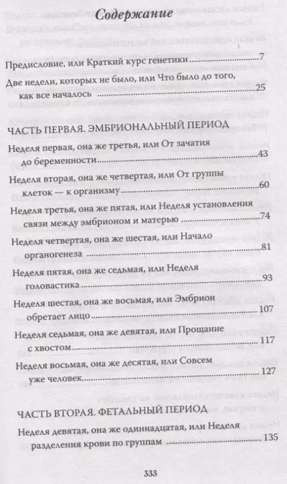 Фотография книги "Андрей Шляхов: Твоя жизнь до рождения: тайны эволюции человека"