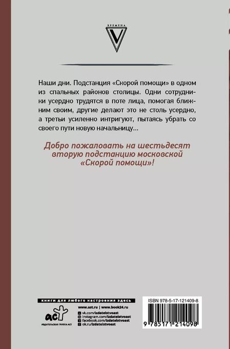 Фотография книги "Андрей Шляхов: Записки из скорой помощи"