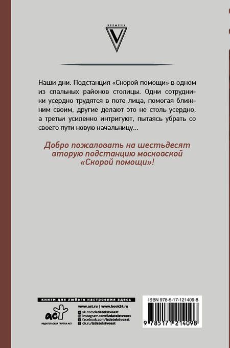 Фотография книги "Андрей Шляхов: Записки из скорой помощи"