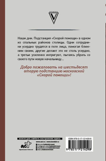 Фотография книги "Андрей Шляхов: Записки из скорой помощи"