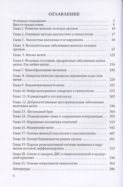 Фотография книги "Андрей Шмидт: Гинекология. Учебник для студентов медицинских вузов"