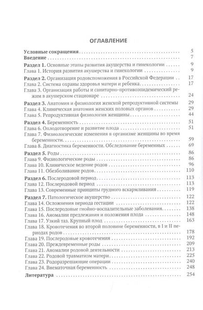 Фотография книги "Андрей Шмидт: Основы акушерства"