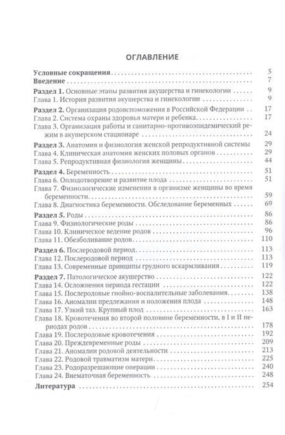 Фотография книги "Андрей Шмидт: Основы акушерства"