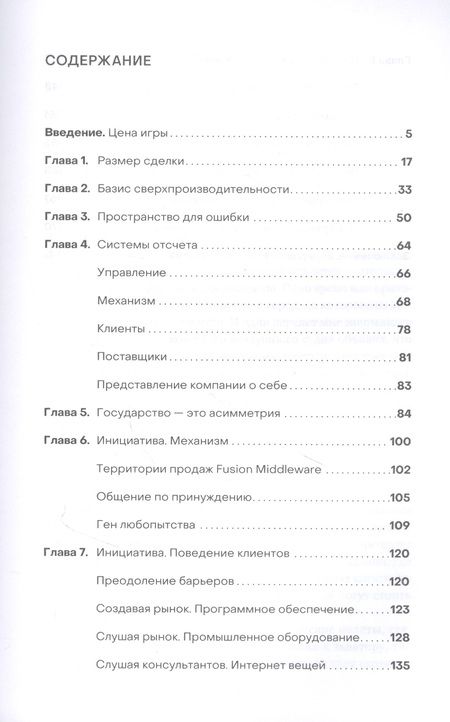 Фотография книги "Андрей Шолохов: Стратeгия попутного ветра. Как обнаружить или создать асимметрии, способные придать бизнесу ускорение"