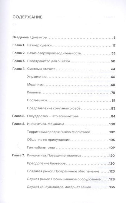 Фотография книги "Андрей Шолохов: Стратeгия попутного ветра. Как обнаружить или создать асимметрии, способные придать бизнесу ускорение"