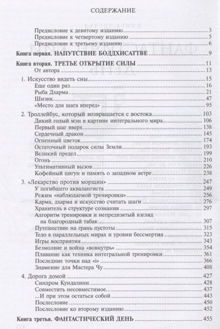Фотография книги "Андрей Сидерский: Третье открытие силы"