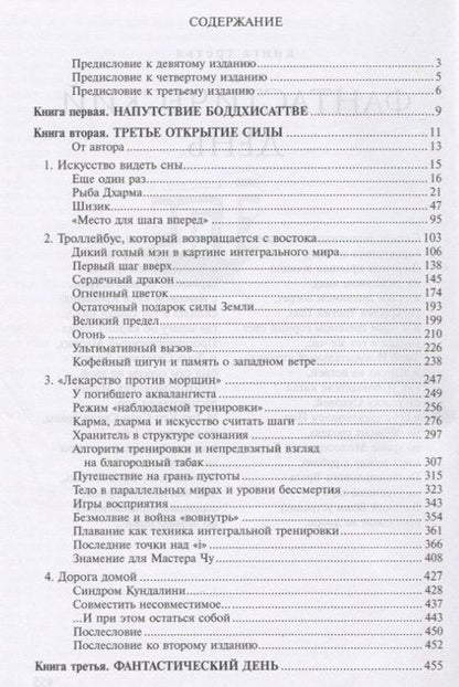 Фотография книги "Андрей Сидерский: Третье открытие силы"