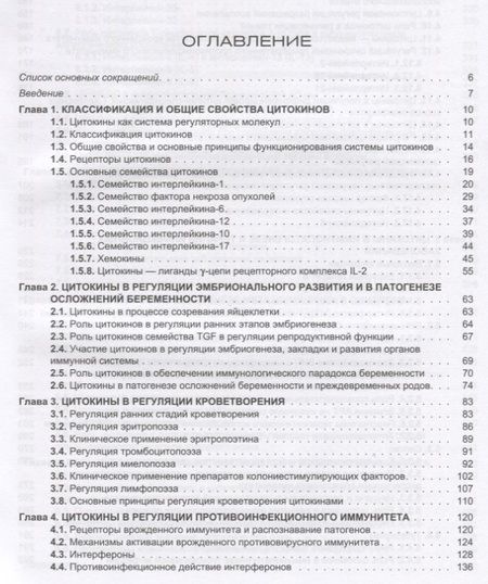 Фотография книги "Андрей Симбирцев: Цитокины в патогенезе и лечении заболеваний человека"