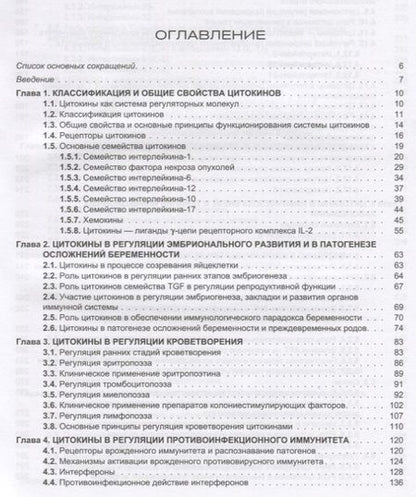 Фотография книги "Андрей Симбирцев: Цитокины в патогенезе и лечении заболеваний человека"