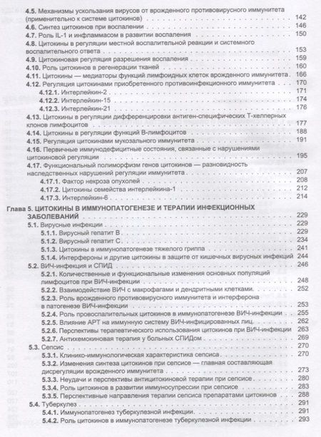 Фотография книги "Андрей Симбирцев: Цитокины в патогенезе и лечении заболеваний человека"