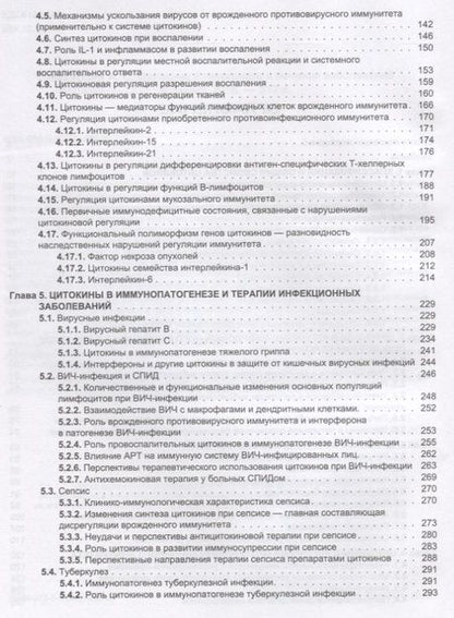 Фотография книги "Андрей Симбирцев: Цитокины в патогенезе и лечении заболеваний человека"