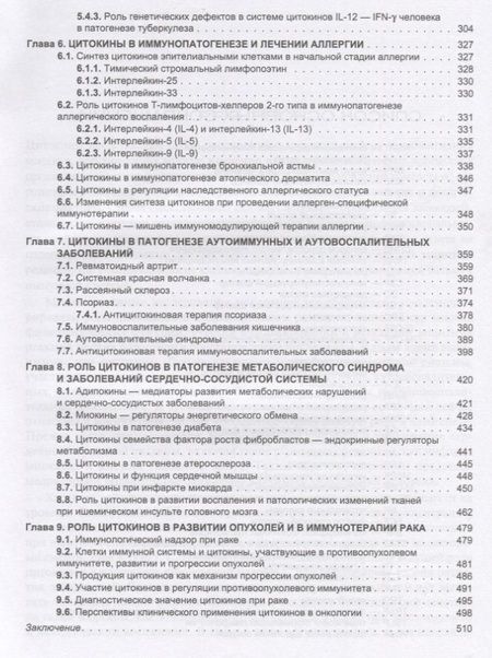 Фотография книги "Андрей Симбирцев: Цитокины в патогенезе и лечении заболеваний человека"
