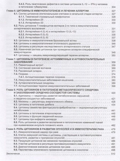 Фотография книги "Андрей Симбирцев: Цитокины в патогенезе и лечении заболеваний человека"