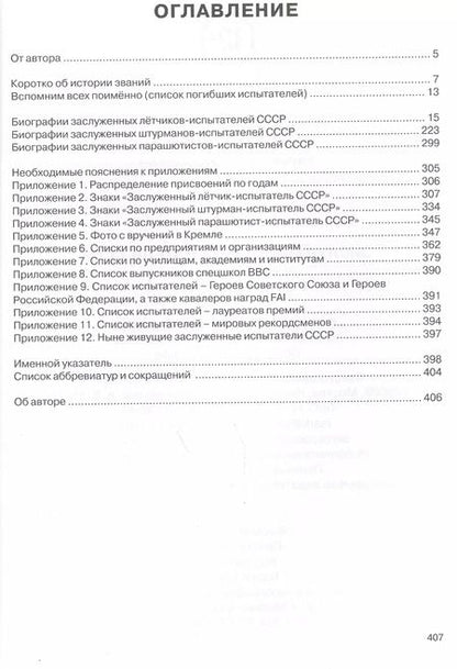 Фотография книги "Андрей Симонов: Заслуженные испытатели СССР, 2-е изд., доп."