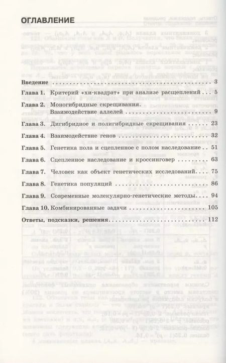 Фотография книги "Андрей Синюшин: Биология. Решение задач по генетике"