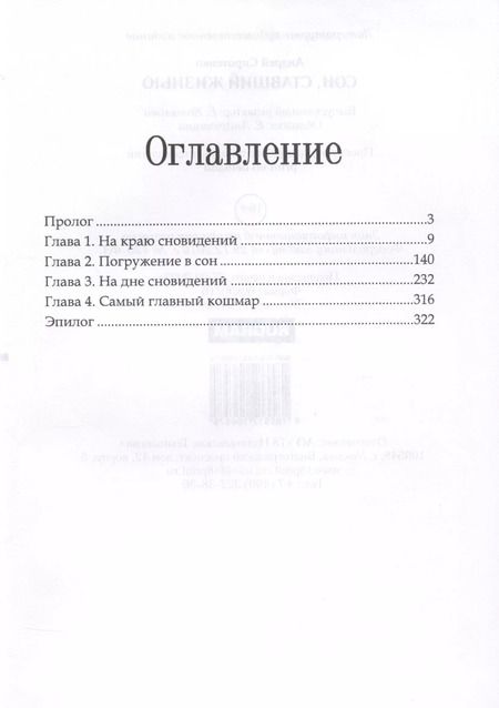 Фотография книги "Андрей Сиротенко: Сон, ставший жизнью"