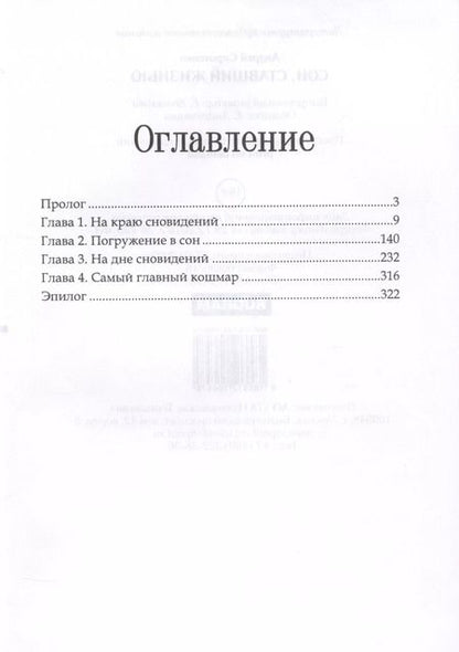 Фотография книги "Андрей Сиротенко: Сон, ставший жизнью"