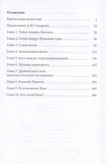 Фотография книги "Андрей Скляров: Царство Яхве"
